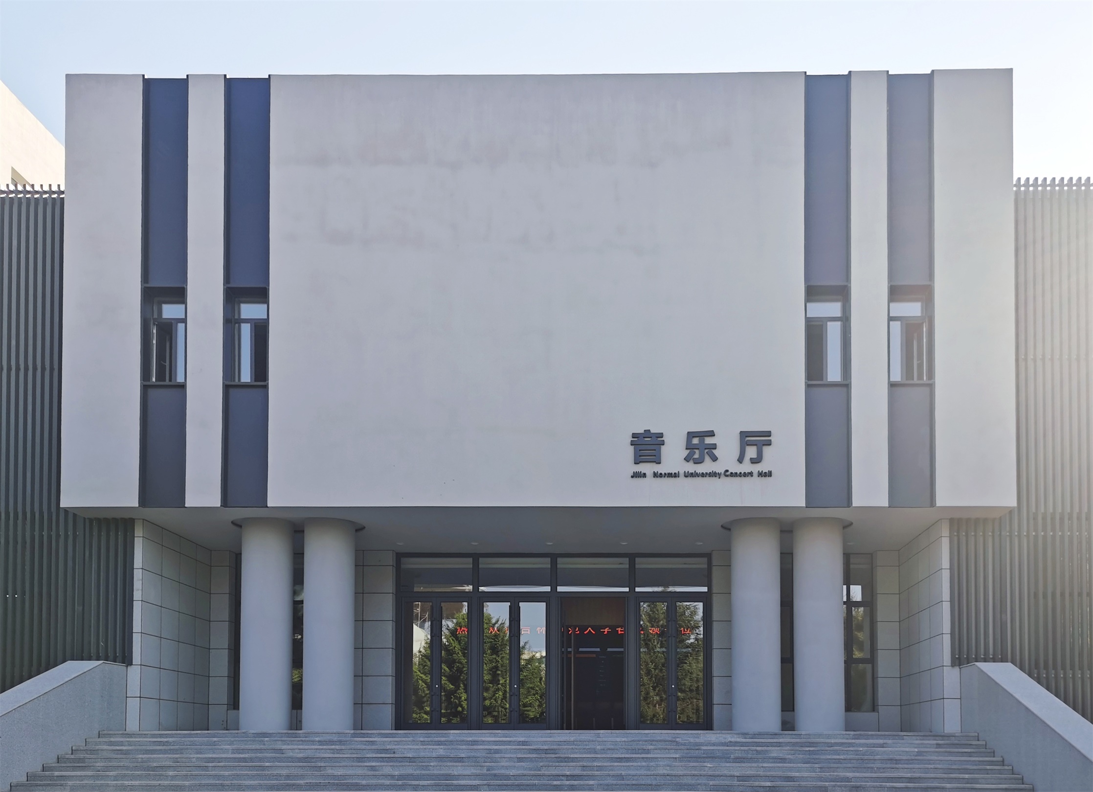 大學(xué)音樂(lè)廳University Concert Hall.jpg